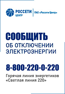 Россети.