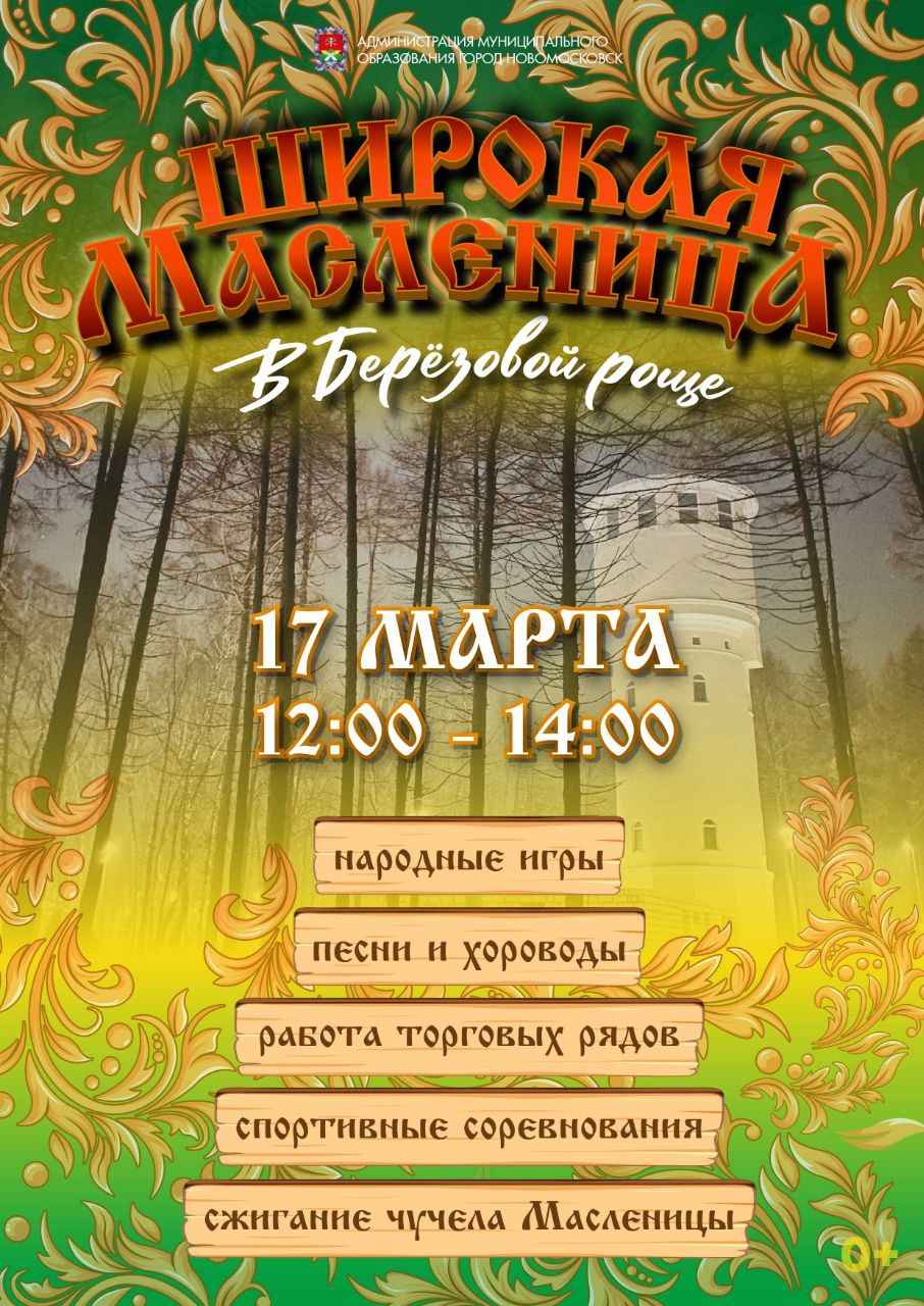 Широкая Масленица в Берёзовой роще Широкая Масленица в Берёзовой роще.