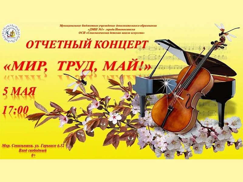 План мероприятий учреждений культуры на май 2026.
