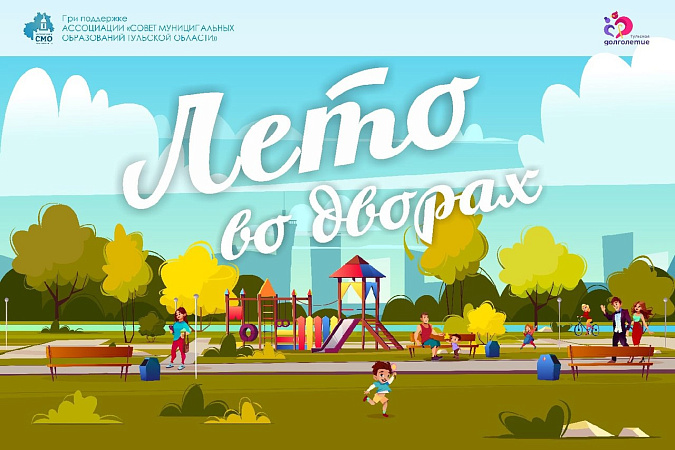 План мероприятий на июль проекта "Лето во дворах" План мероприятий на июль проекта "Лето во дворах".