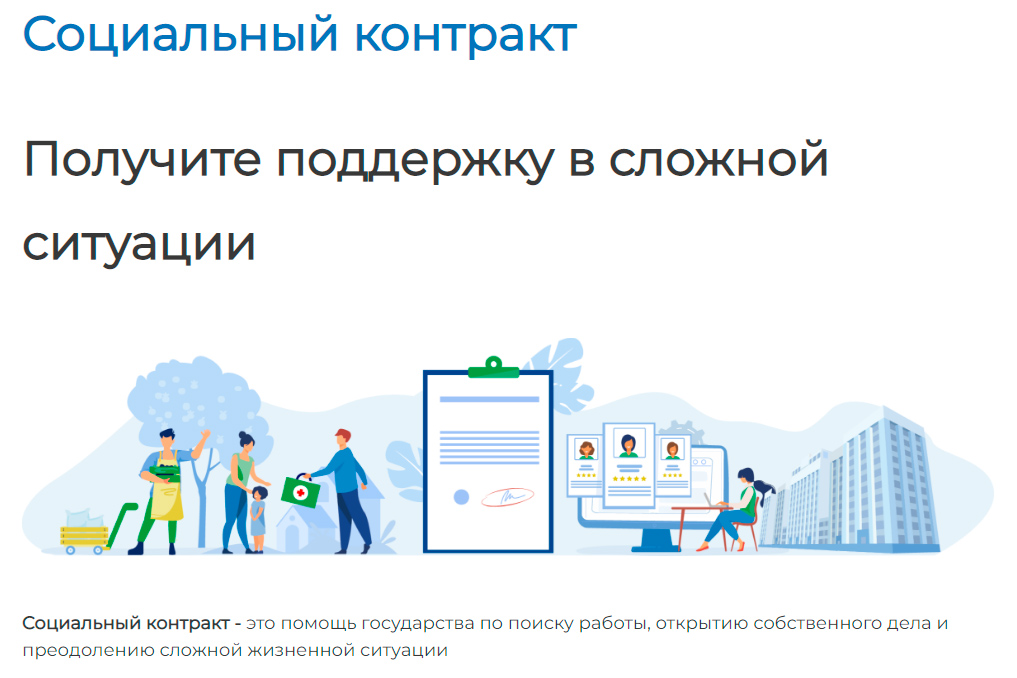 Отдел социальной защиты населения по г.Новомосковску информирует о возможности заключения СОЦИАЛЬНОГО КОНТРАКТА ПО ПОИСКУ РАБОТЫ Отдел социальной защиты населения по г.Новомосковску информирует о возможности заключения СОЦИАЛЬНОГО КОНТРАКТА ПО ПОИСКУ РАБОТЫ .