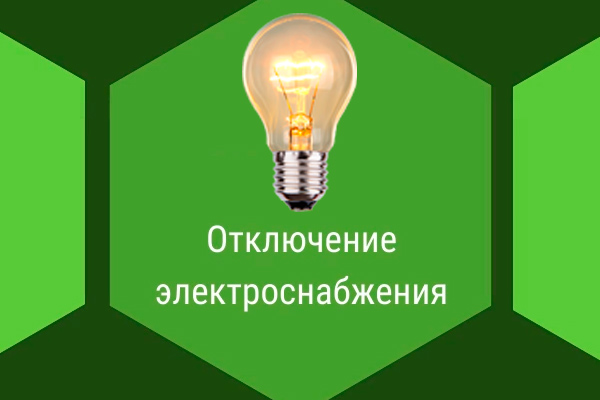 Об отключении электроснабжения Новомосковска Об отключении электроснабжения Новомосковска.