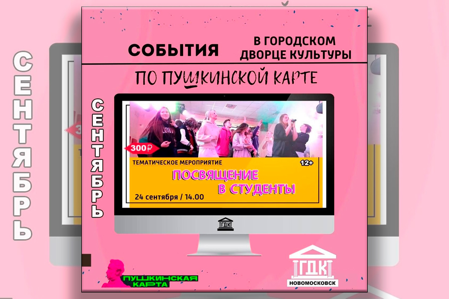 План мероприятий учреждений культуры на сентябрь 2024 План мероприятий учреждений культуры на сентябрь 2024.