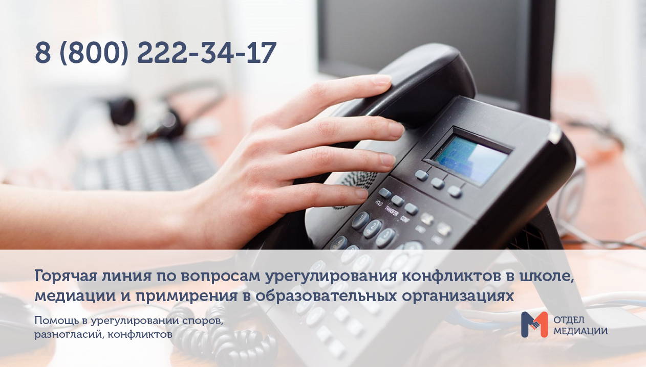 Начала работу горячая линия по вопросам урегулирования конфликтов Начала работу горячая линия по вопросам урегулирования конфликтов.
