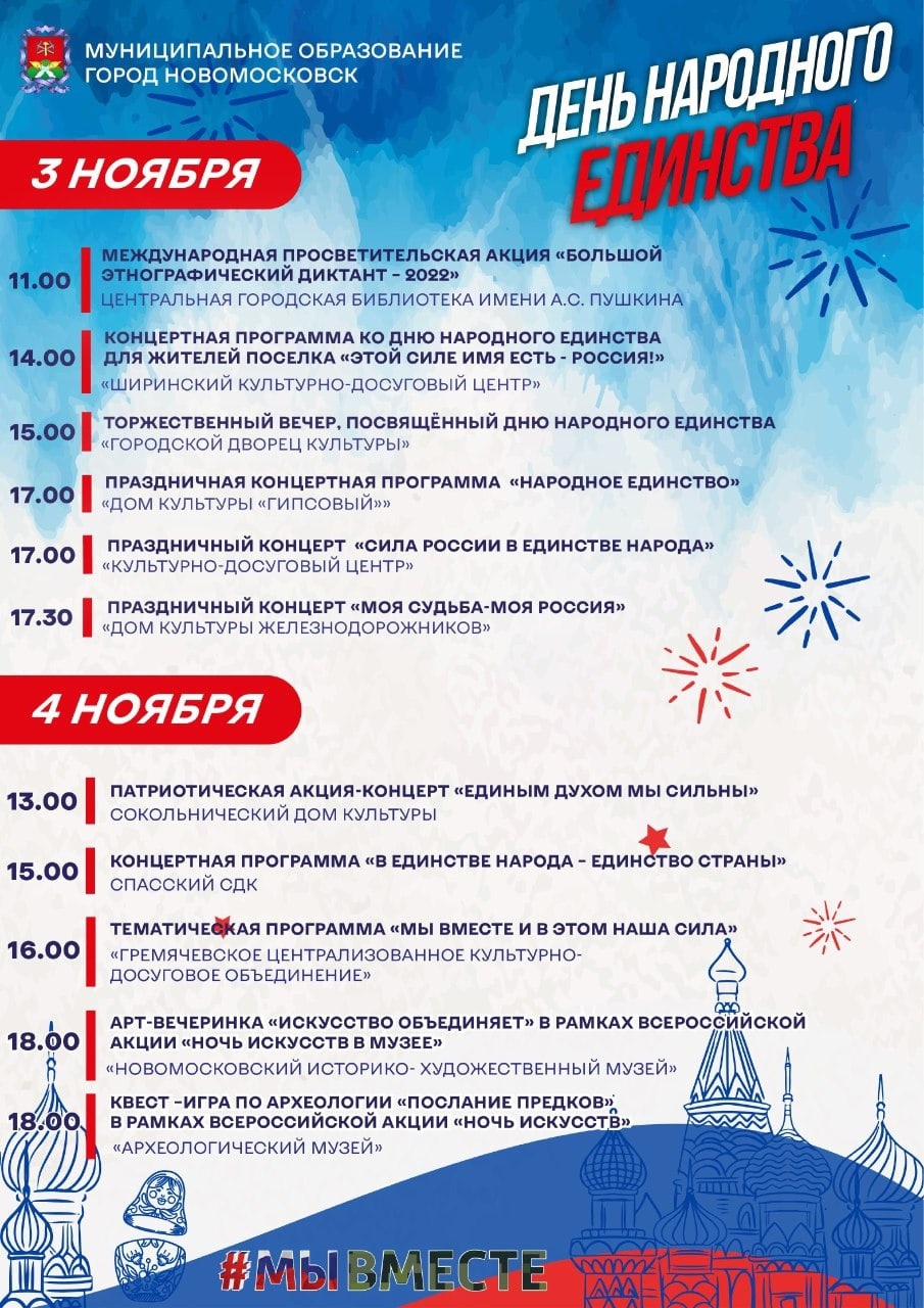 Афиша на 3-4 ноября 2022 года Афиша на 3-4 ноября 2022 года.
