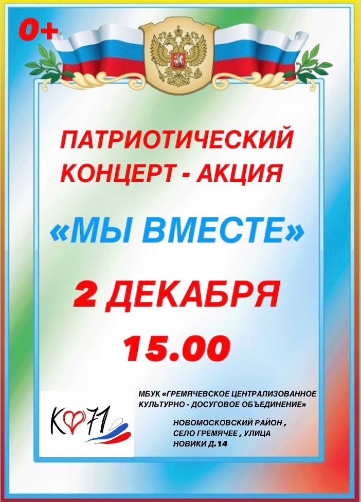 Патриотическая акция Патриотическая акция.