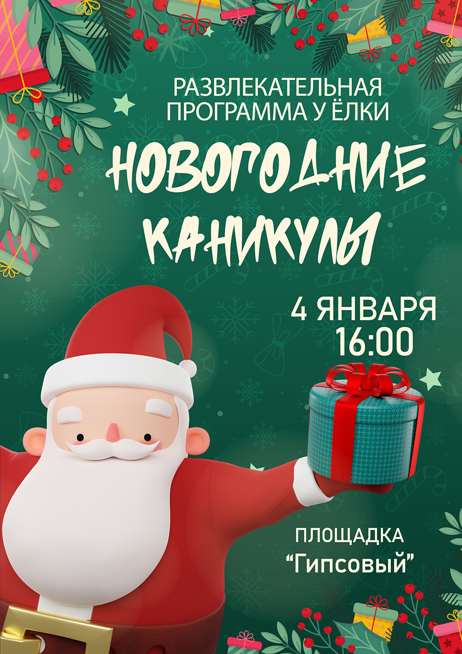 План новогодних мероприятий в 2023 году План новогодних мероприятий в 2023 году.
