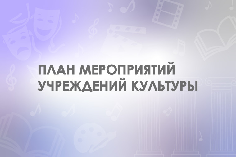 План новогодних мероприятий План новогодних мероприятий.