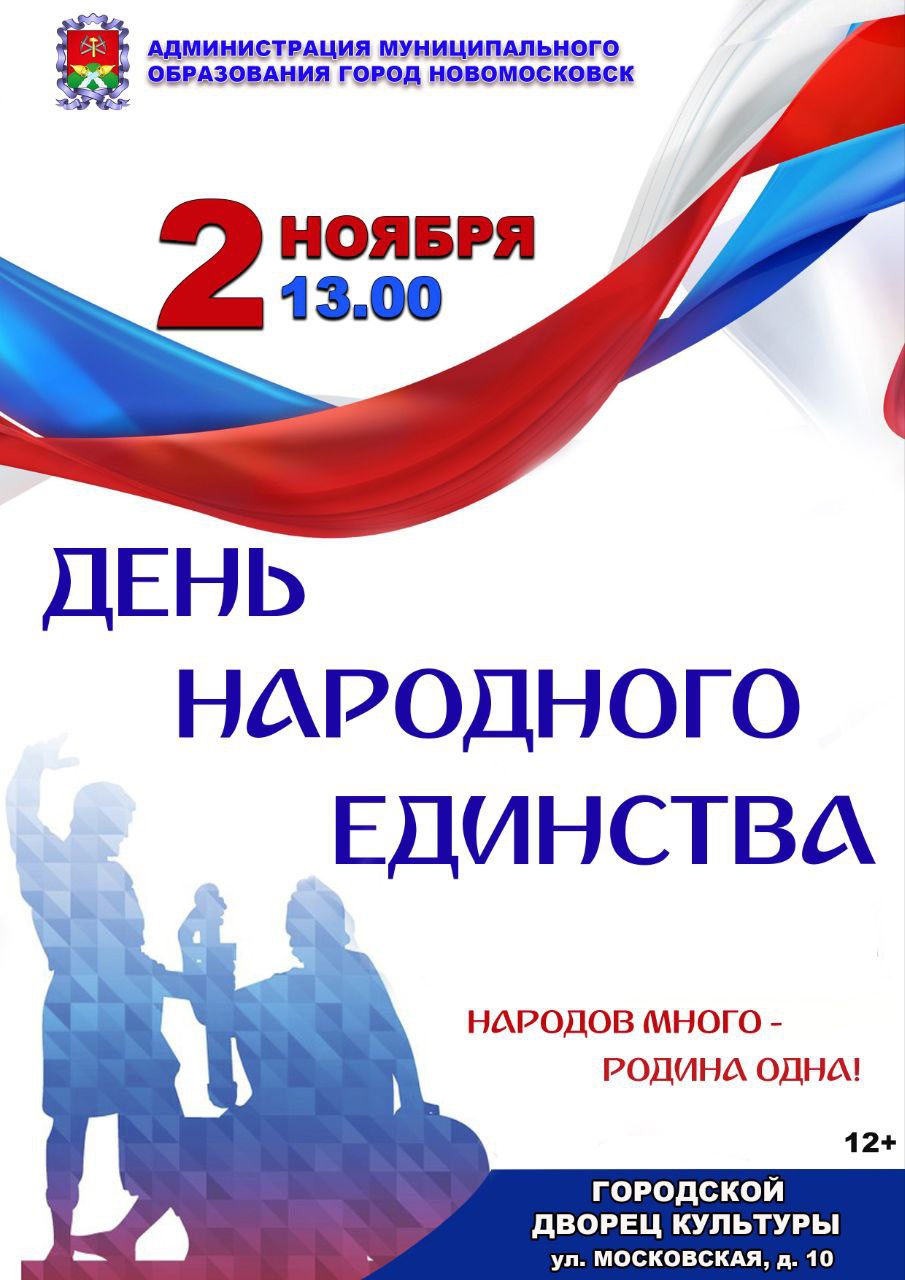 День народного единства День народного единства.