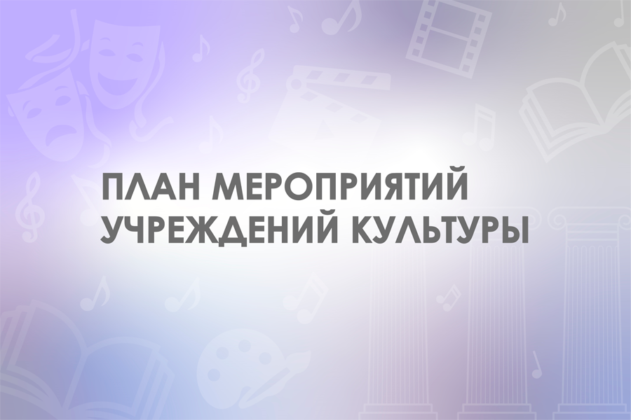 План мероприятий ноябрь 2025 г. План мероприятий ноябрь 2025 г..