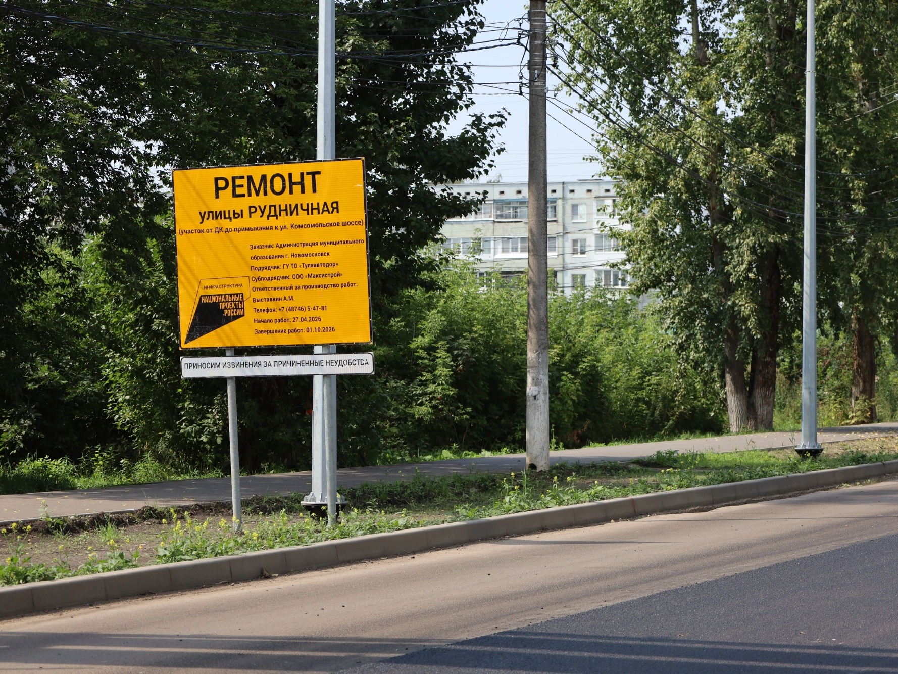 ремонт ул. Рудничной.
