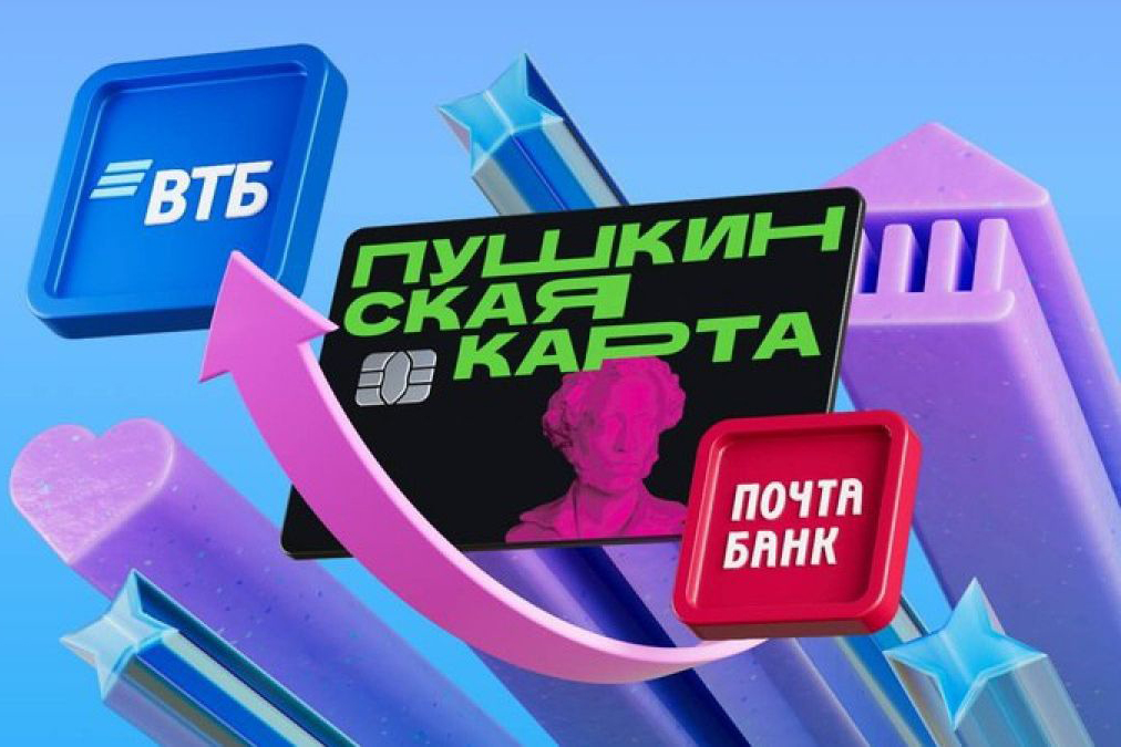 В Тульской области владельцам «Пушкинских карт» необходимо их перевыпустить.