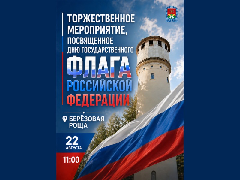 Белый. Синий. Красный. Больше чем просто цвета — это история нашего народа, его сила и душа..