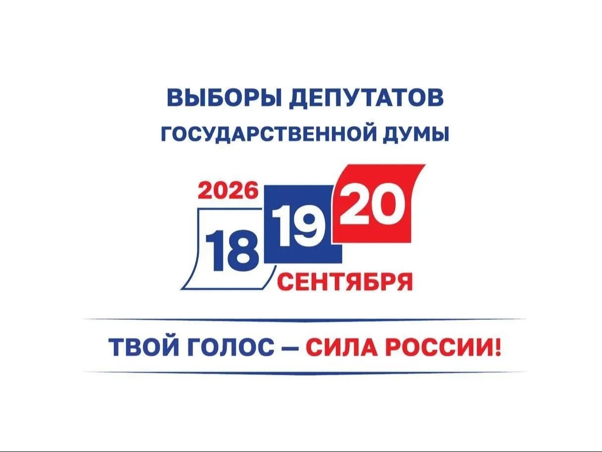 Выборы депутатов Государственной Думы Федерального Собрания РФ девятого созыва.