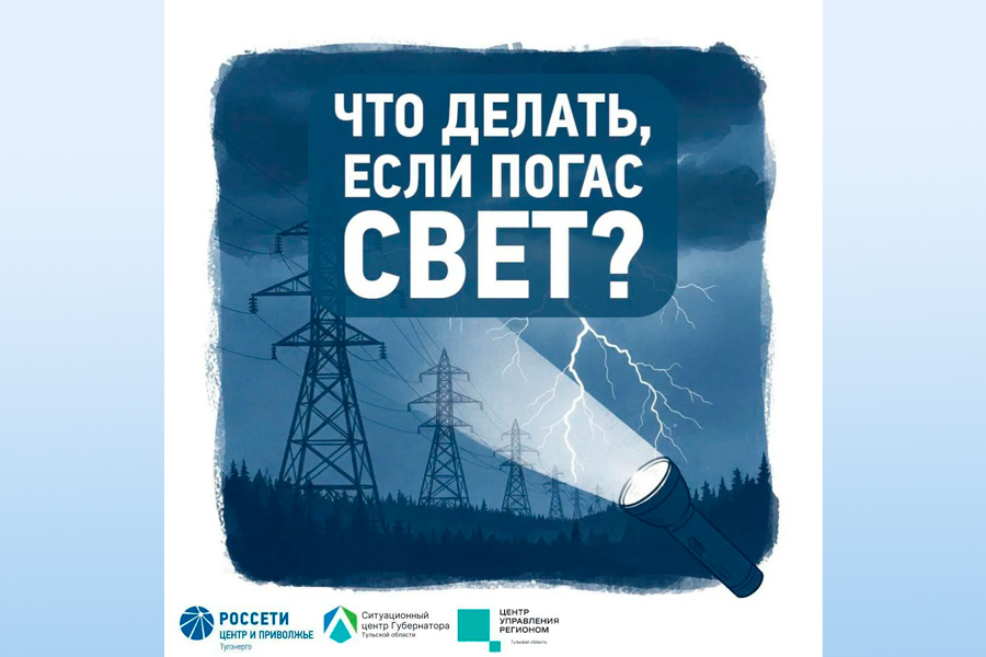 Пропал свет? Рассказываем, что делать.