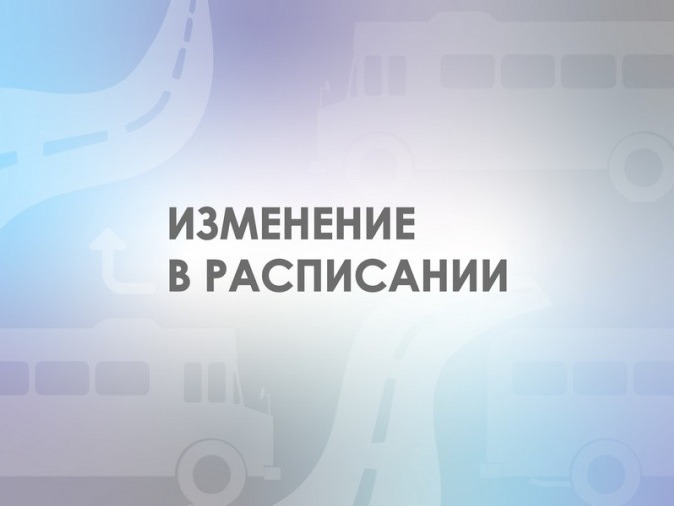 Изменений в расписании маршрутов 1 и 9 мая не будут.