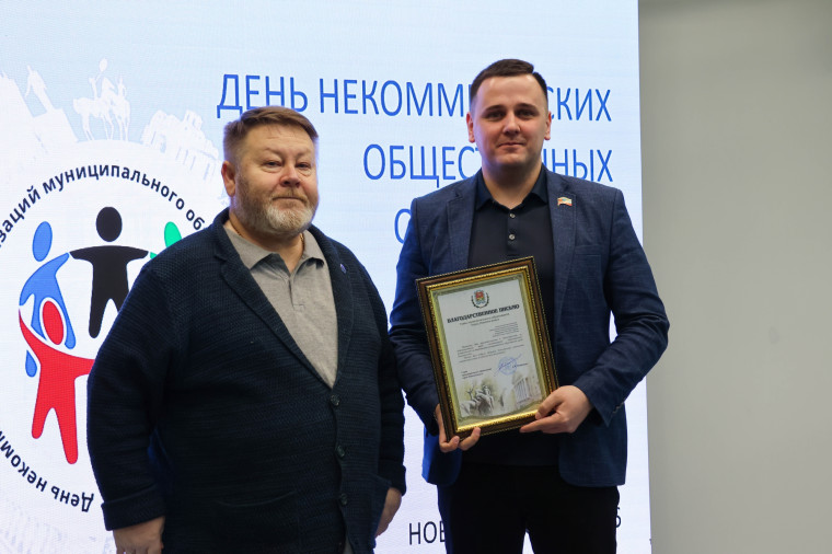 Итоги Дня некоммерческих организаций в Новомосковске.